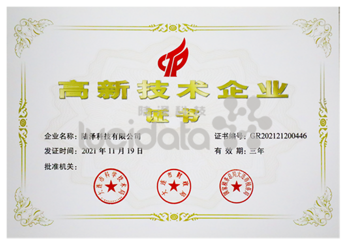 高新技术企业